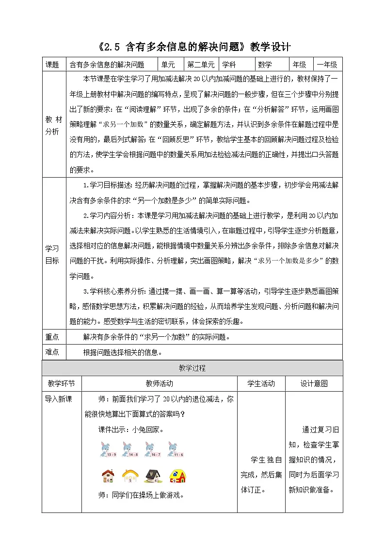 人教版新版一下2.5《含有多余信息的解决问题》（教案）第1页