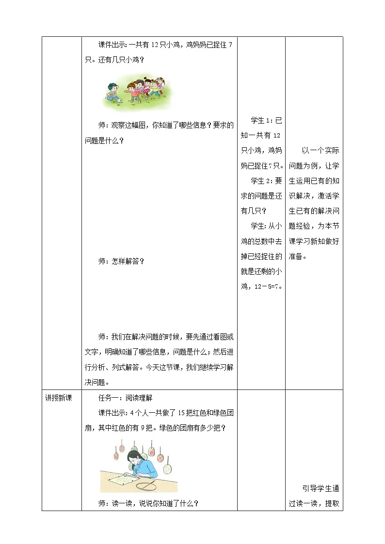 人教版新版一下2.5《含有多余信息的解决问题》（教案）第2页