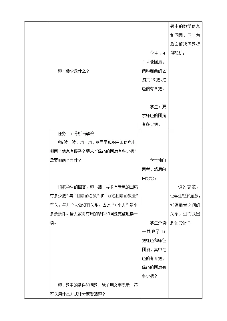人教版新版一下2.5《含有多余信息的解决问题》（教案）第3页
