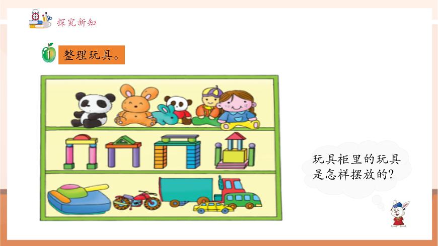 【课堂无忧】冀教版新版一下2.1《分类（1）》（课件）第6页