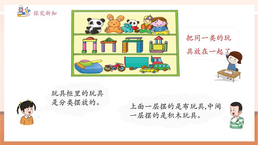 【课堂无忧】冀教版新版一下2.1《分类（1）》（课件）第7页
