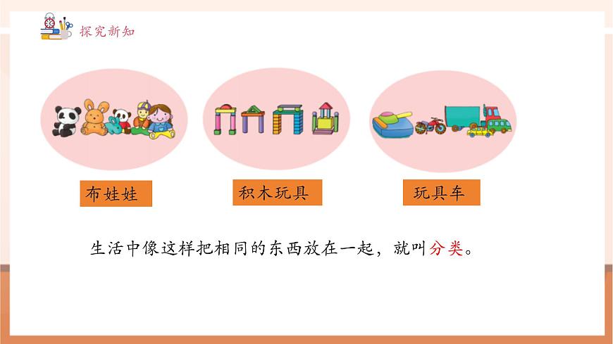 【课堂无忧】冀教版新版一下2.1《分类（1）》（课件）第8页