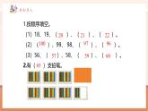 【核心素養(yǎng)優(yōu)質(zhì)課】冀教版數(shù)學(xué)一年級(jí)下冊(cè)3.1.2《估數(shù)與數(shù)數(shù) 》（教學(xué)課件+同步教案+單元整體教學(xué)設(shè)計(jì)）