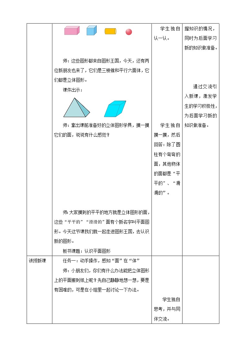 西师大版新版一下2.1《认识平面图形》（教案）第2页