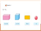【新教材核心素養(yǎng)】西師大版數(shù)學(xué)一下2.1《認(rèn)識(shí)平面圖形》（課件+同步教案+大單元教學(xué)設(shè)計(jì)）