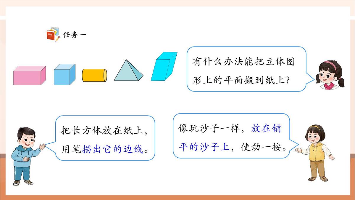 西师大版新版一下2.1《认识平面图形》（课件）第8页