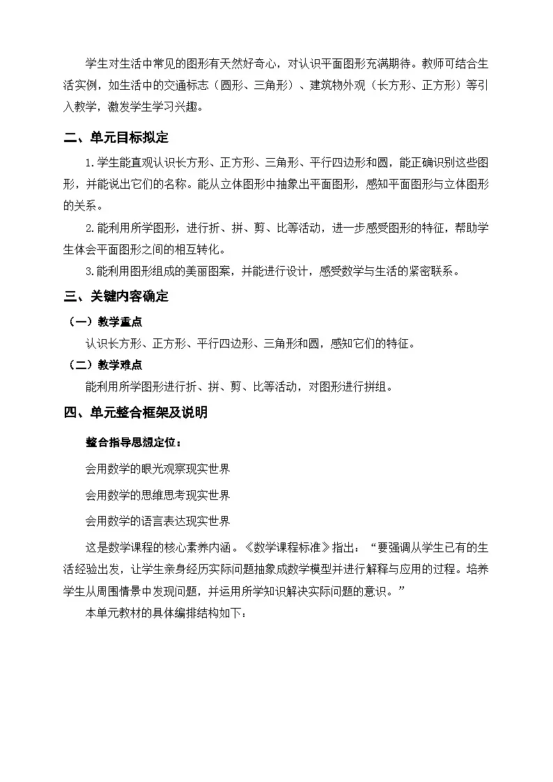 西师大版新版一下第二单元《认识平面图形》单元整体设计第2页