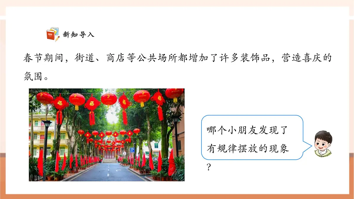 西师大版新版一下2.3《找规律》（课件）第5页