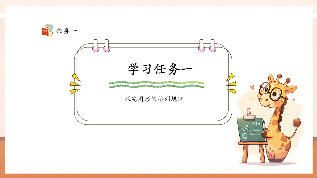 西师大版新版一下2.3《找规律》（课件）第6页
