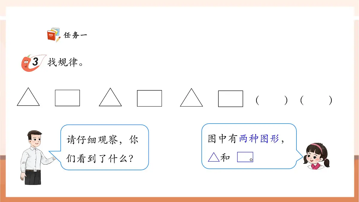 西师大版新版一下2.3《找规律》（课件）第7页