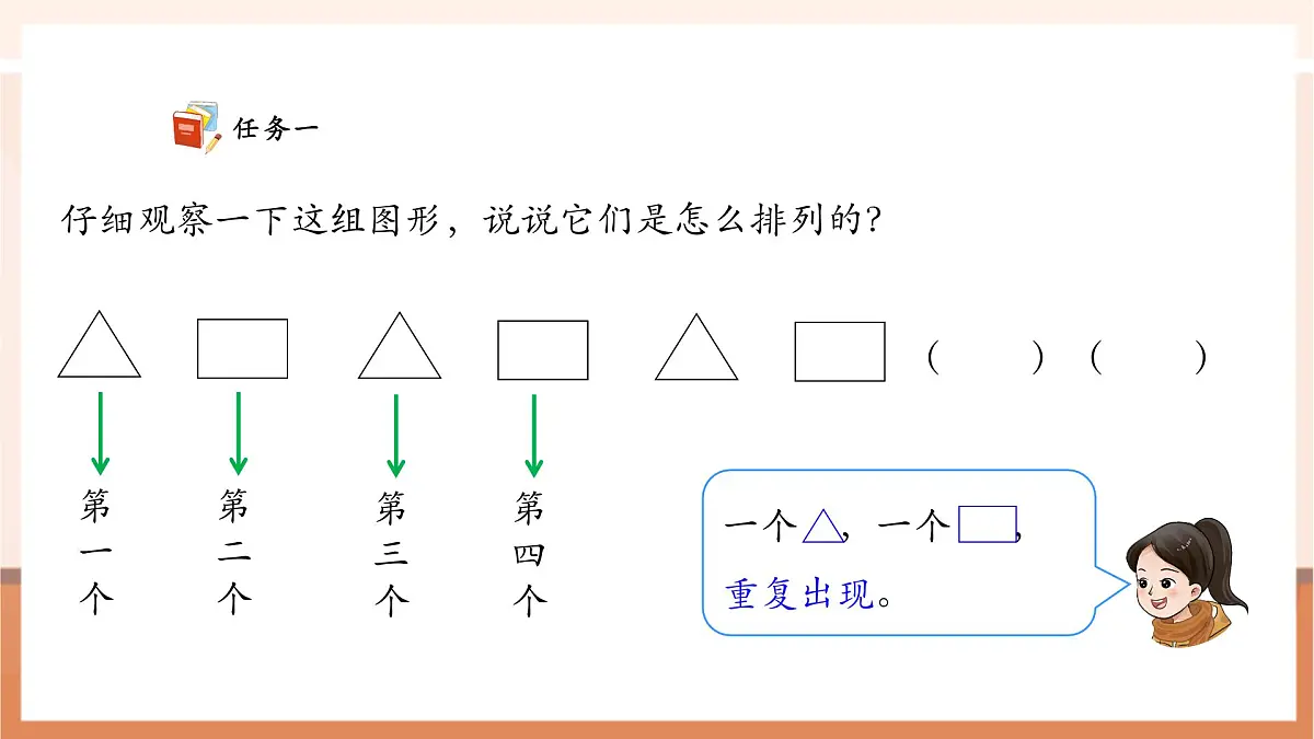 西师大版新版一下2.3《找规律》（课件）第8页