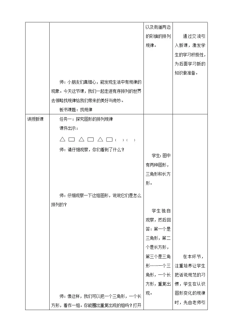 西师大版新版一下2.3《找规律》（教案）第2页