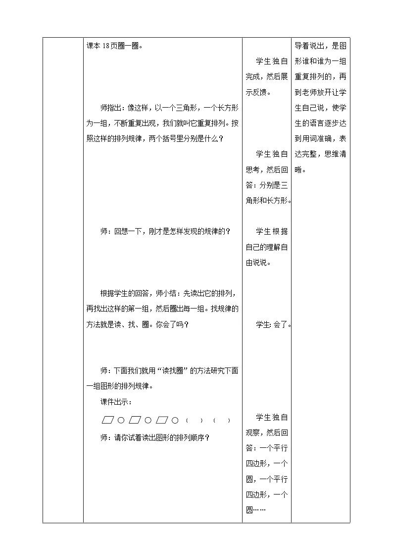 西师大版新版一下2.3《找规律》（教案）第3页