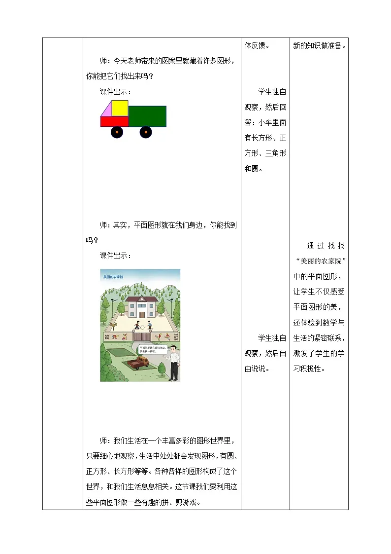 西师大版新版一下2.4《剪图形，拼图形》（教案）第2页