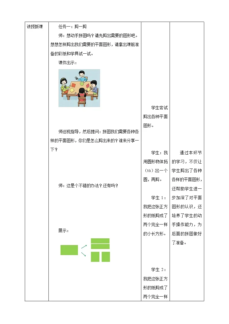 西师大版新版一下2.4《剪图形，拼图形》（教案）第3页