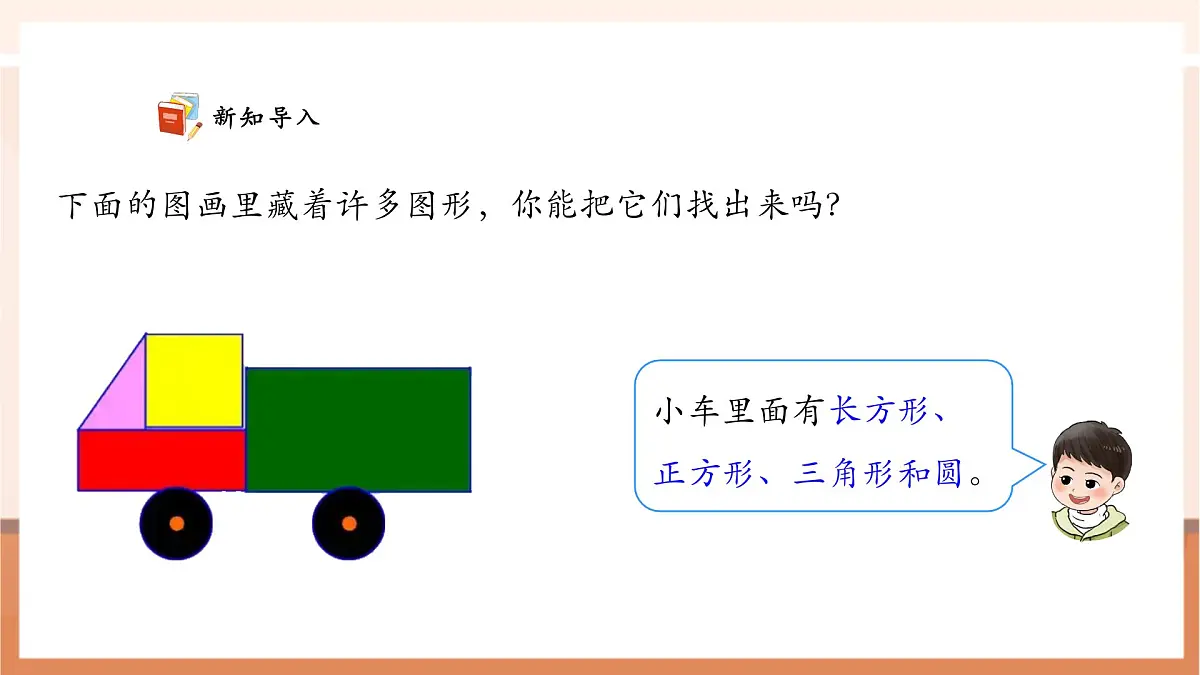 西师大版新版一下2.4《剪图形，拼图形》（课件）第5页