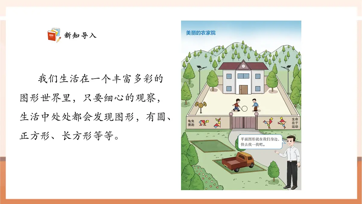 西师大版新版一下2.4《剪图形，拼图形》（课件）第6页