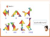 【新教材核心素養(yǎng)】西師大版數(shù)學(xué)一下2.7《圖形與我的生活》（課件+同步教案+大單元教學(xué)設(shè)計(jì)）