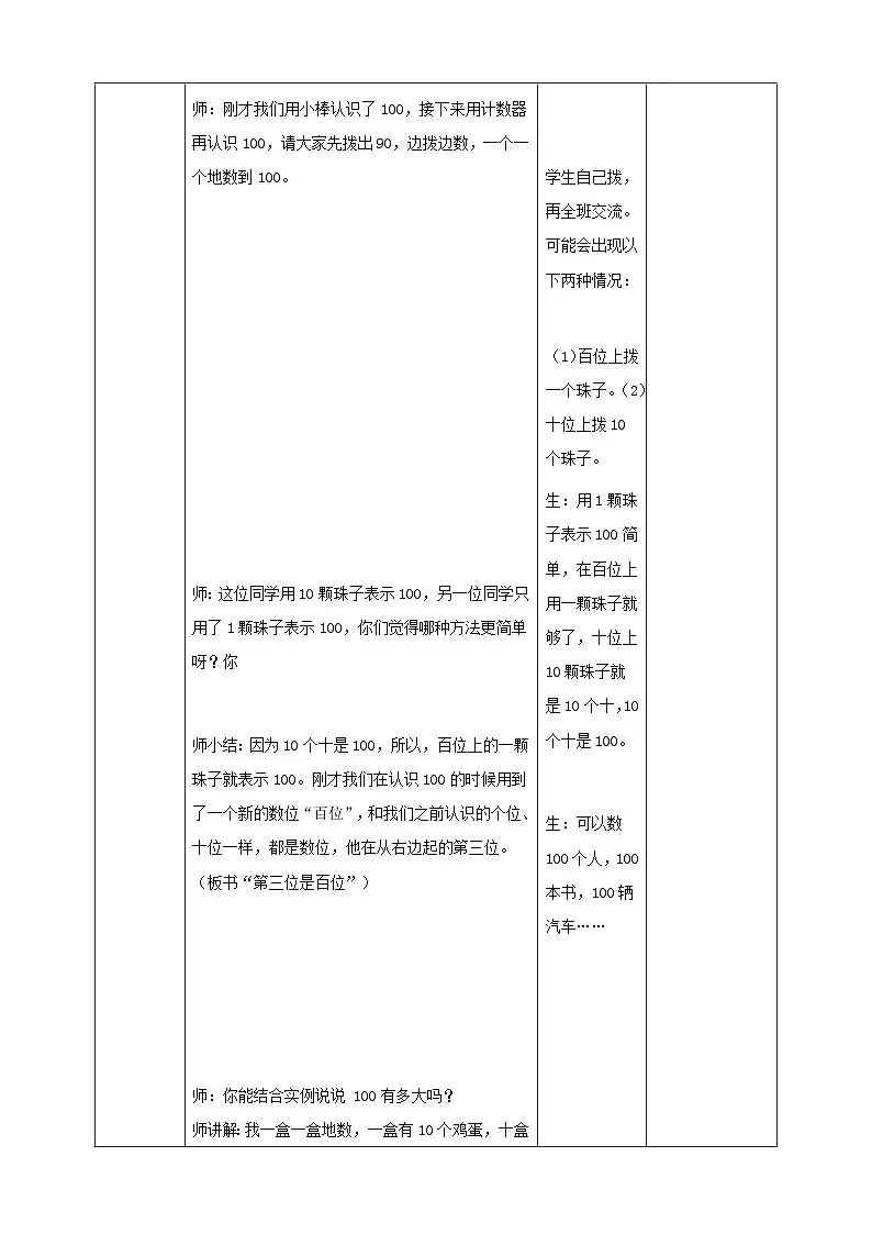 青岛版一下2.1《两位数的认识》（教案）第3页