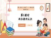 【新教材核心素養(yǎng)】青島版數(shù)學(xué)一年級下冊2.1《兩位數(shù)的認(rèn)識》（課件+同步教案+大單元教學(xué)設(shè)計(jì)）
