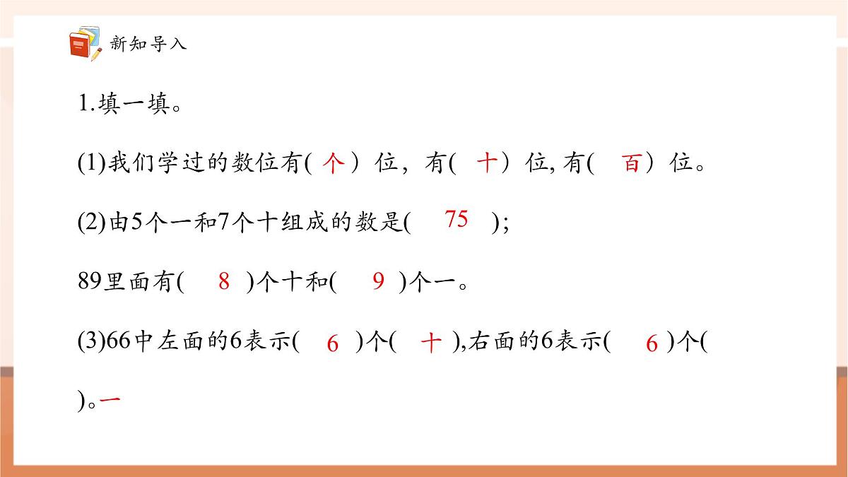 青岛版一下2.2《100以内数的大小比较》（课件）第4页