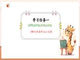 【新教材核心素養(yǎng)】青島版數(shù)學(xué)一年級下冊2.2《100以內(nèi)數(shù)的大小比較》（課件+同步教案+大單元教學(xué)設(shè)計(jì)）