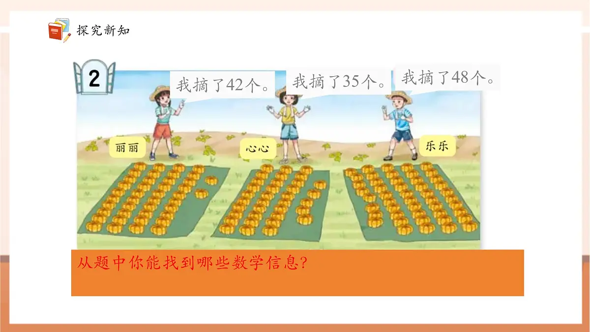 青岛版一下2.2《100以内数的大小比较》（课件）第6页