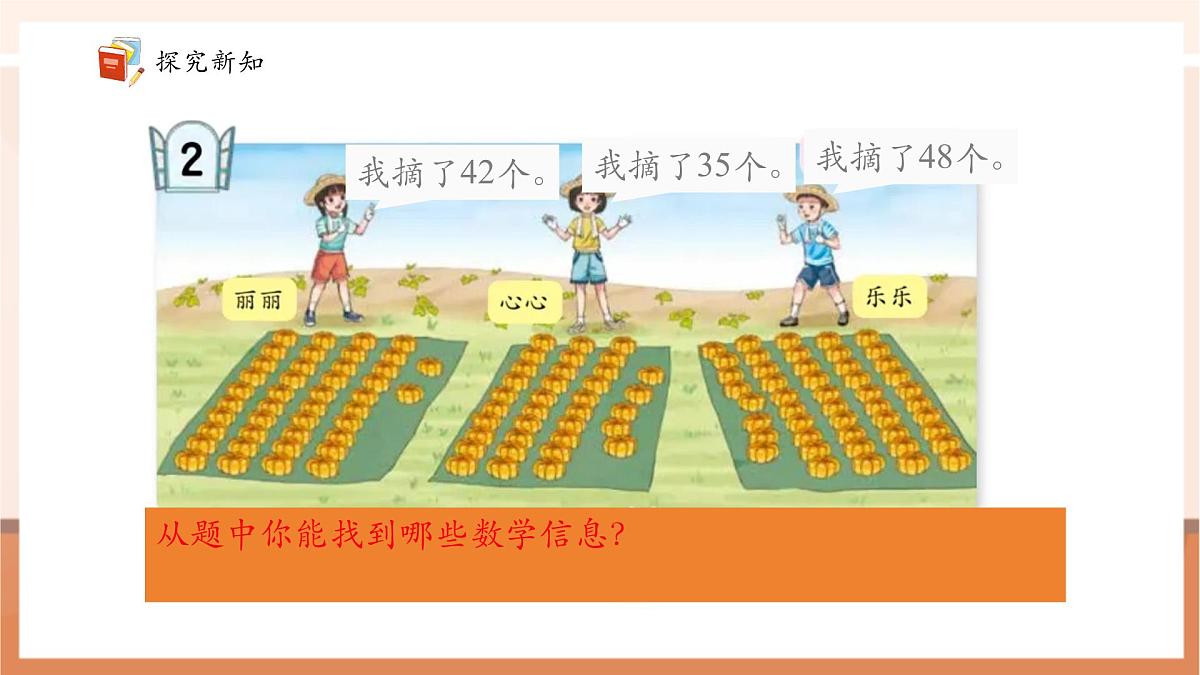 青岛版一下2.2《100以内数的大小比较》（课件）第6页