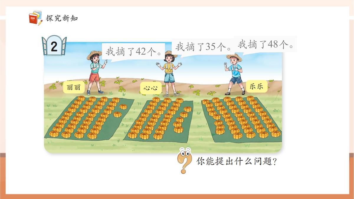 青岛版一下2.2《100以内数的大小比较》（课件）第7页