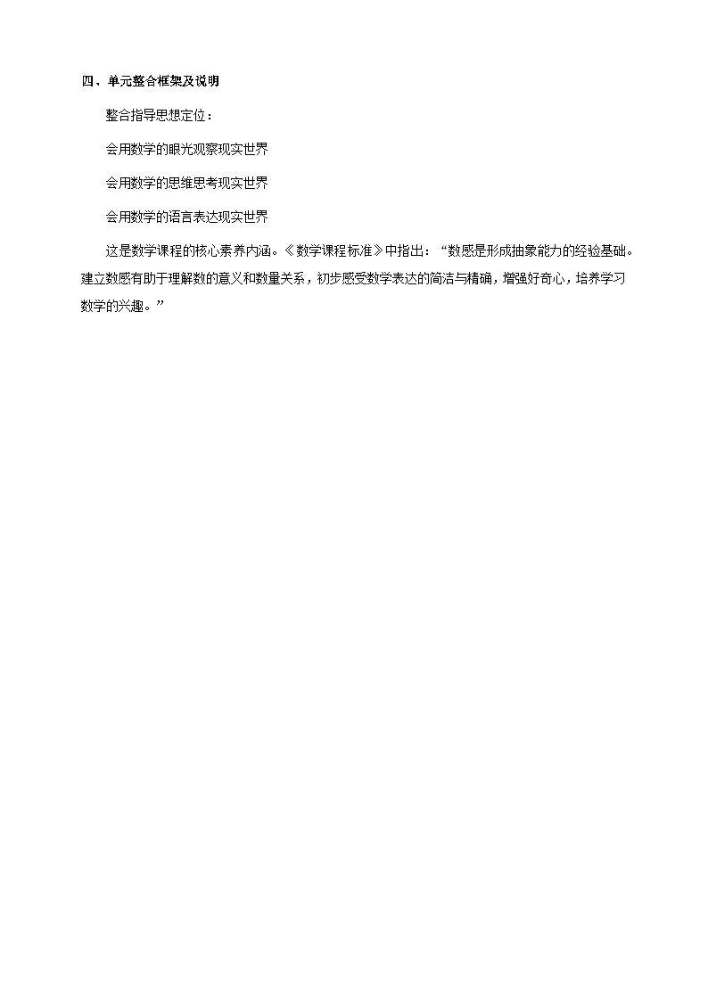青岛版一下《丰收了 100以内数的认识》大单元整体设计第2页