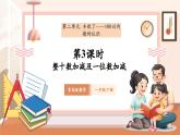 【新教材核心素養(yǎng)】青島版數(shù)學(xué)一年級下冊2.3《整十?dāng)?shù)加減及一位數(shù)加減》（課件+同步教案+大單元教學(xué)設(shè)計(jì)）