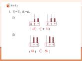 【新教材核心素養(yǎng)】青島版數(shù)學(xué)一年級下冊2.3《整十?dāng)?shù)加減及一位數(shù)加減》（課件+同步教案+大單元教學(xué)設(shè)計(jì)）