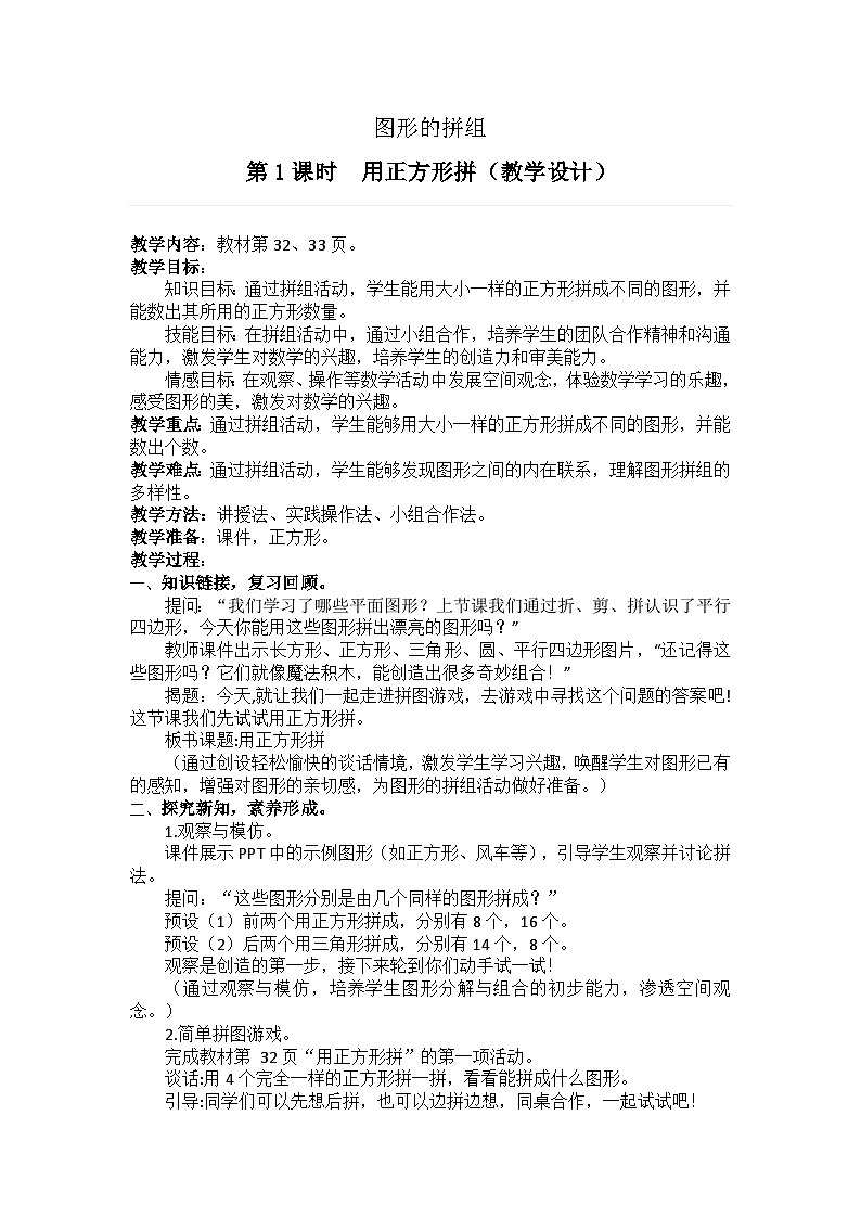 用正方形拼（教学设计)第1页