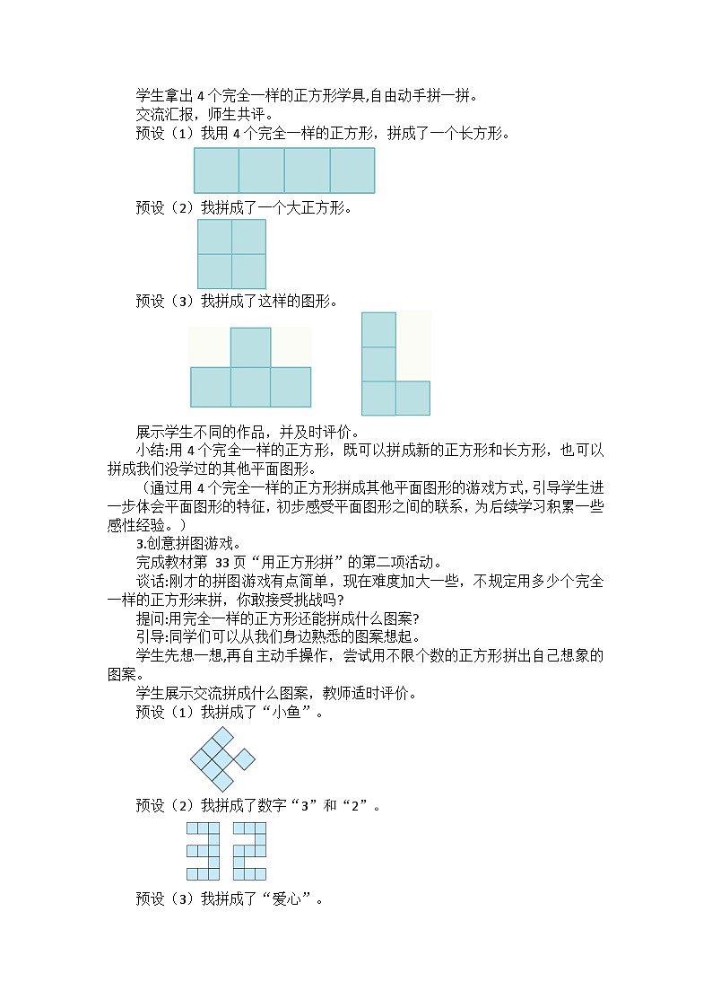 用正方形拼（教学设计)第2页
