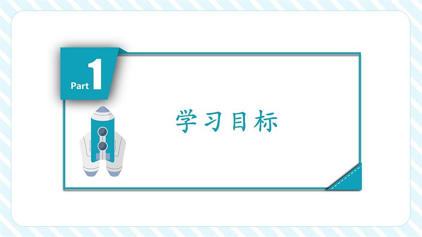 图形的拼组：用正方形拼（教学课件）第3页