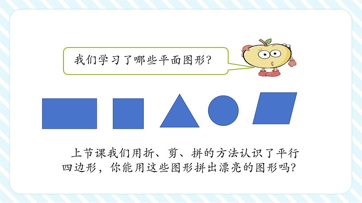 图形的拼组：用正方形拼（教学课件）第7页