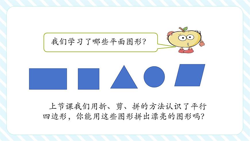 图形的拼组：用正方形拼（教学课件）第7页