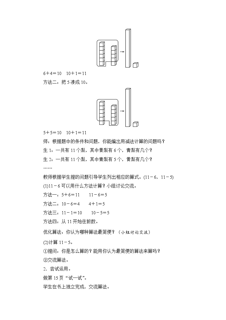 【新教材】苏教数学一下1.7 6、5、4、3、2加几及相应的减法（教案）第2页