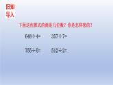 小學(xué)數(shù)學(xué)西師版三年級(jí)下冊(cè)第三單元第4課時(shí)《商中間有0的除法》教學(xué)課件