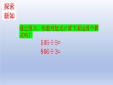 小學(xué)數(shù)學(xué)西師版三年級(jí)下冊(cè)第三單元第4課時(shí)《商中間有0的除法》教學(xué)課件