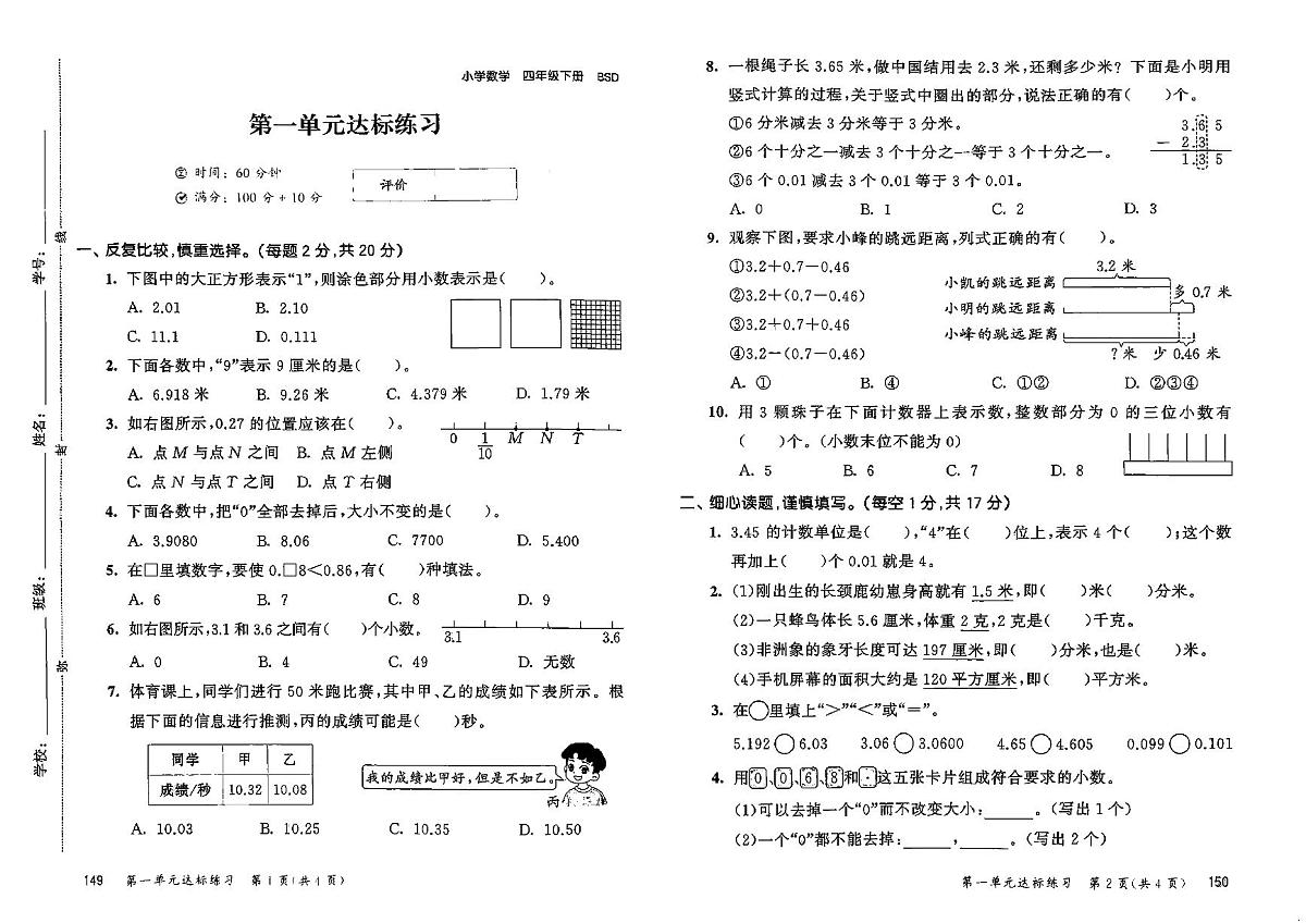 2025年春季四年级下册数学北师大版试卷_单元+期中+期末+答案（pdf版）第1页