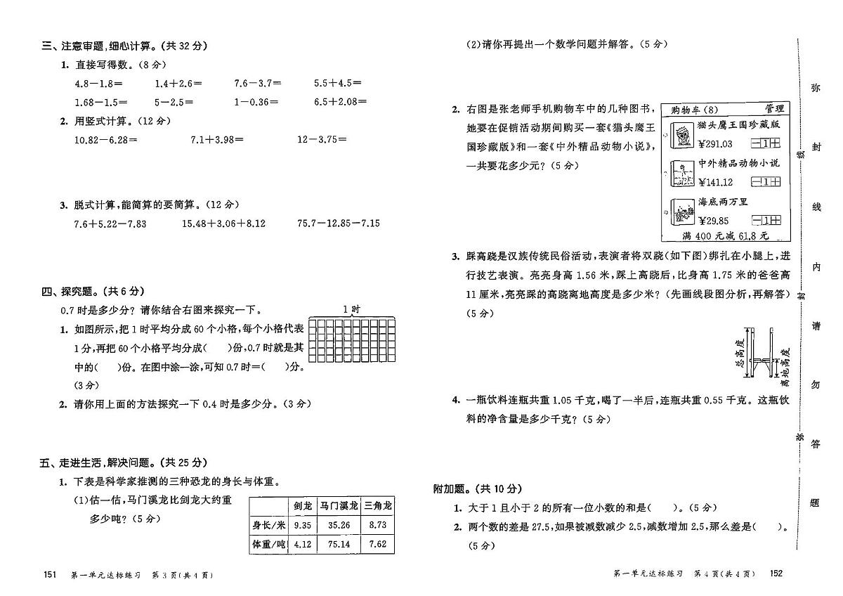 2025年春季四年级下册数学北师大版试卷_单元+期中+期末+答案（pdf版）第2页