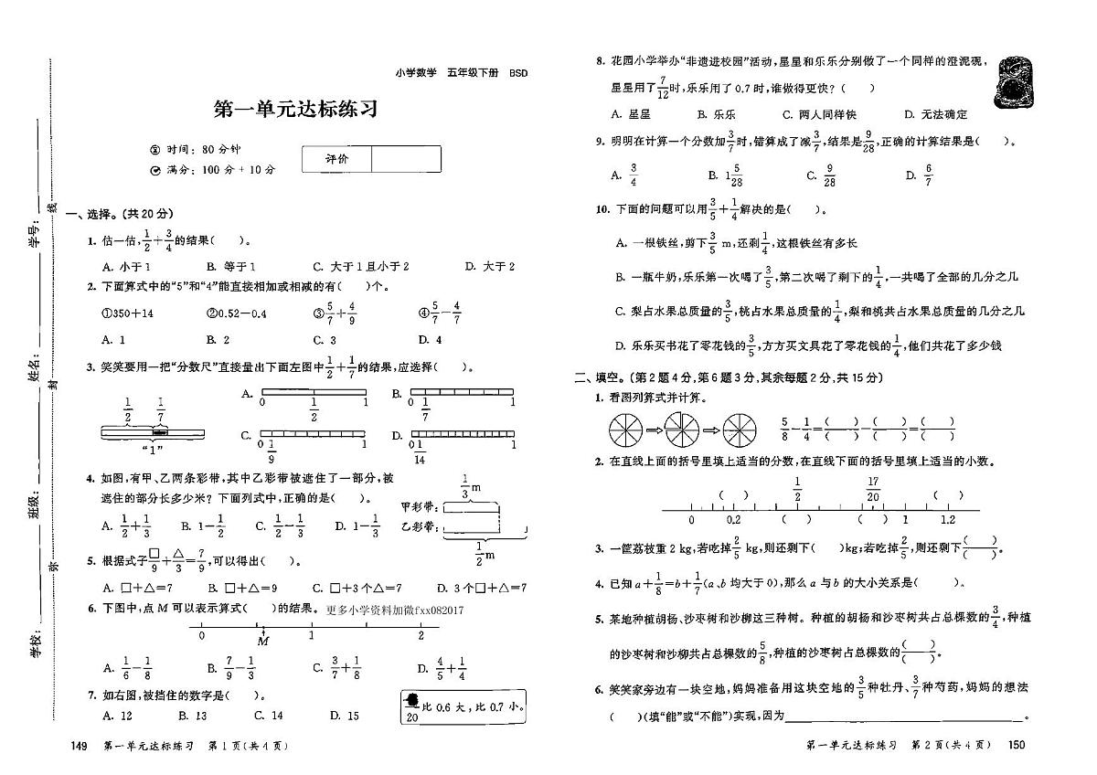2025年春季五年级下册数学北师大版试卷_单元+期中+期末+答案（pdf版）第1页