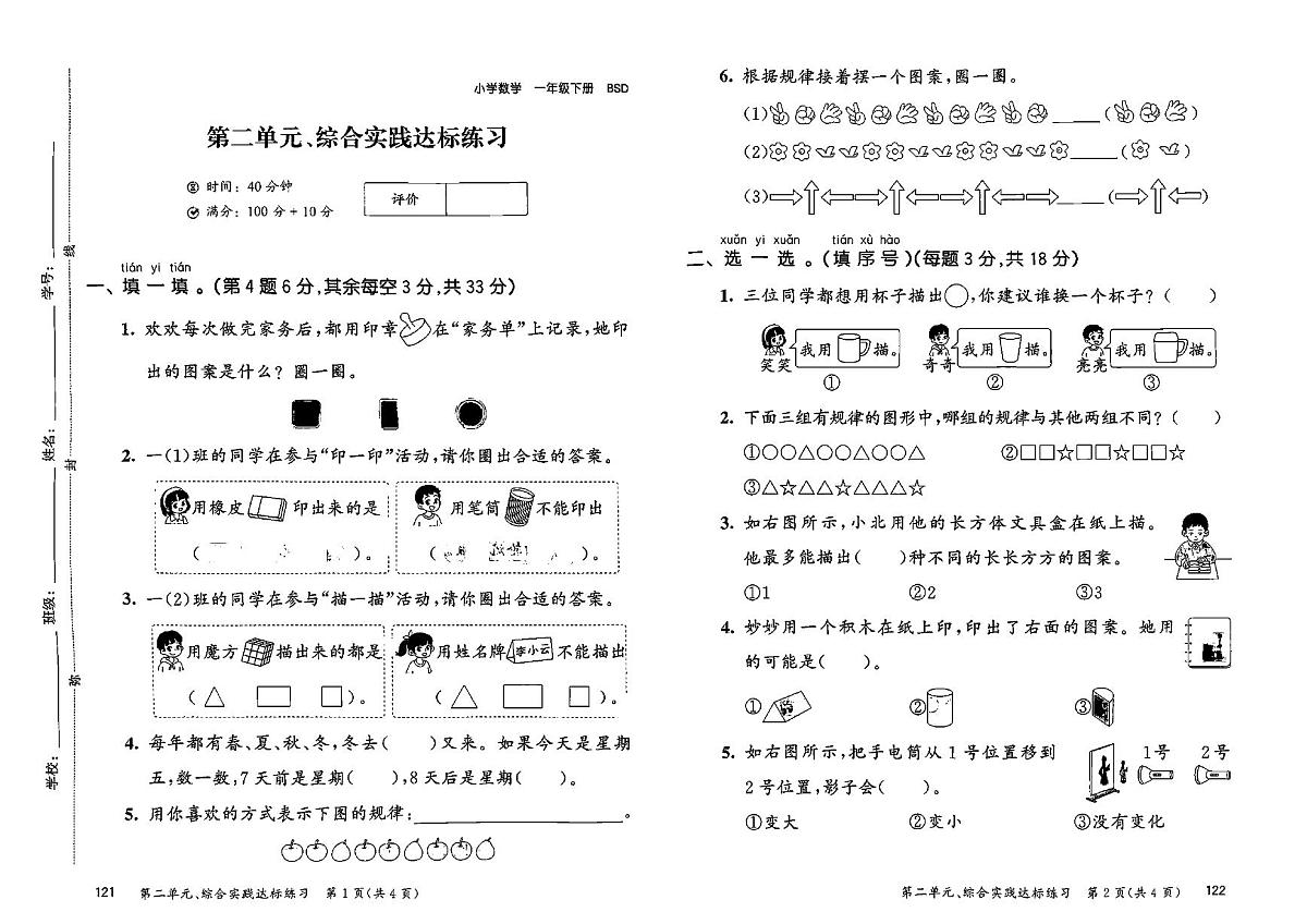 2025年春季一年级下册数学北师大版试卷_单元+期中+期末+答案（pdf版）第3页