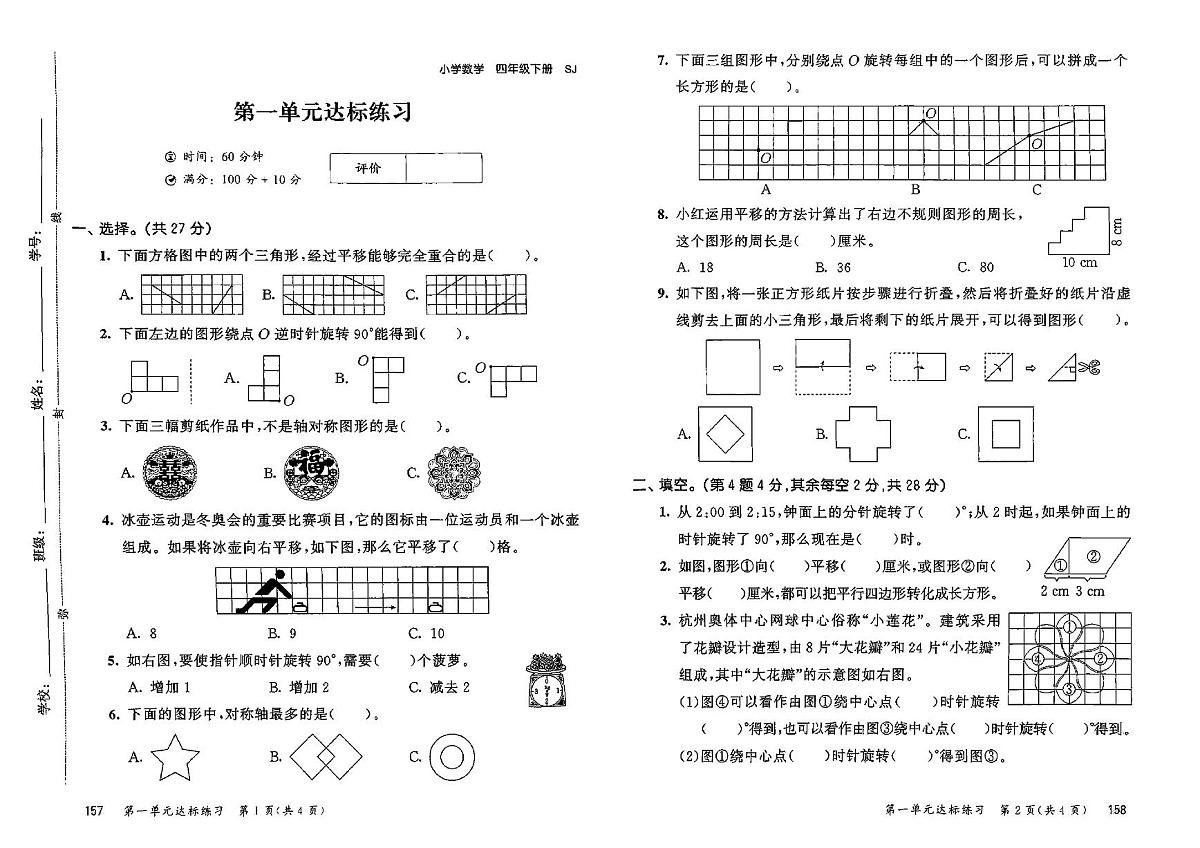2025年春季四年级下册数学苏教版试卷_单元+期中+期末+答案（pdf版）第1页