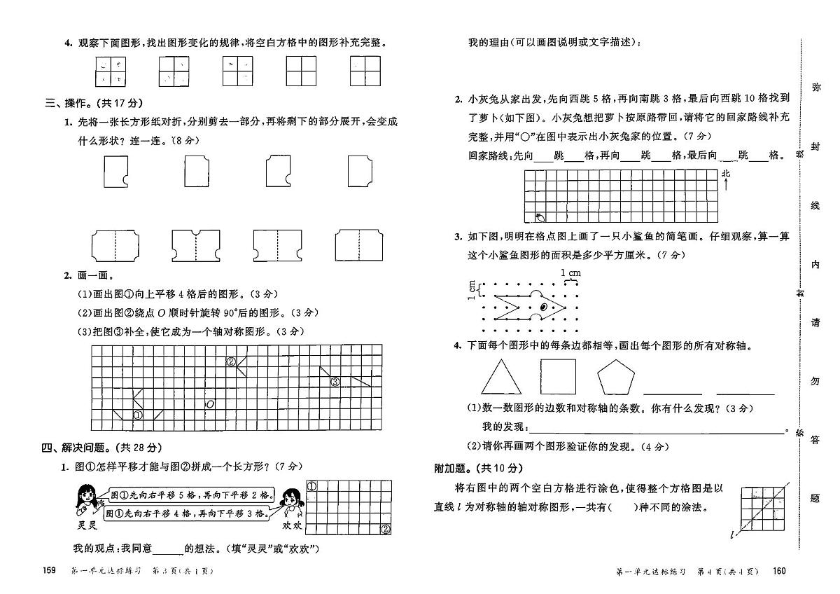 2025年春季四年级下册数学苏教版试卷_单元+期中+期末+答案（pdf版）第2页
