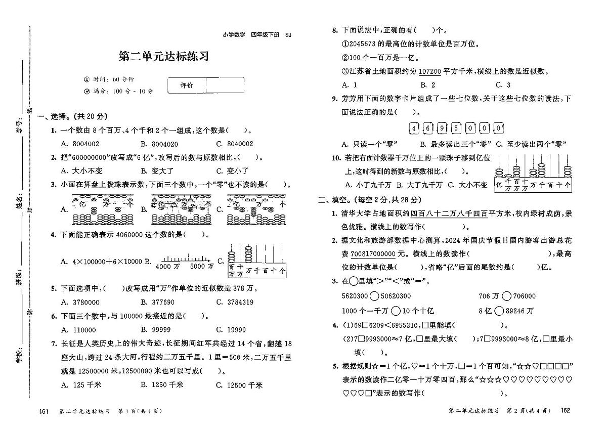 2025年春季四年级下册数学苏教版试卷_单元+期中+期末+答案（pdf版）第3页