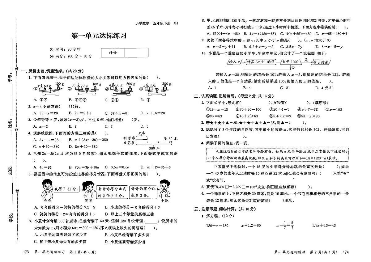 2025年春季五年级下册数学苏教版试卷_单元+期中+期末+答案（pdf版）第1页