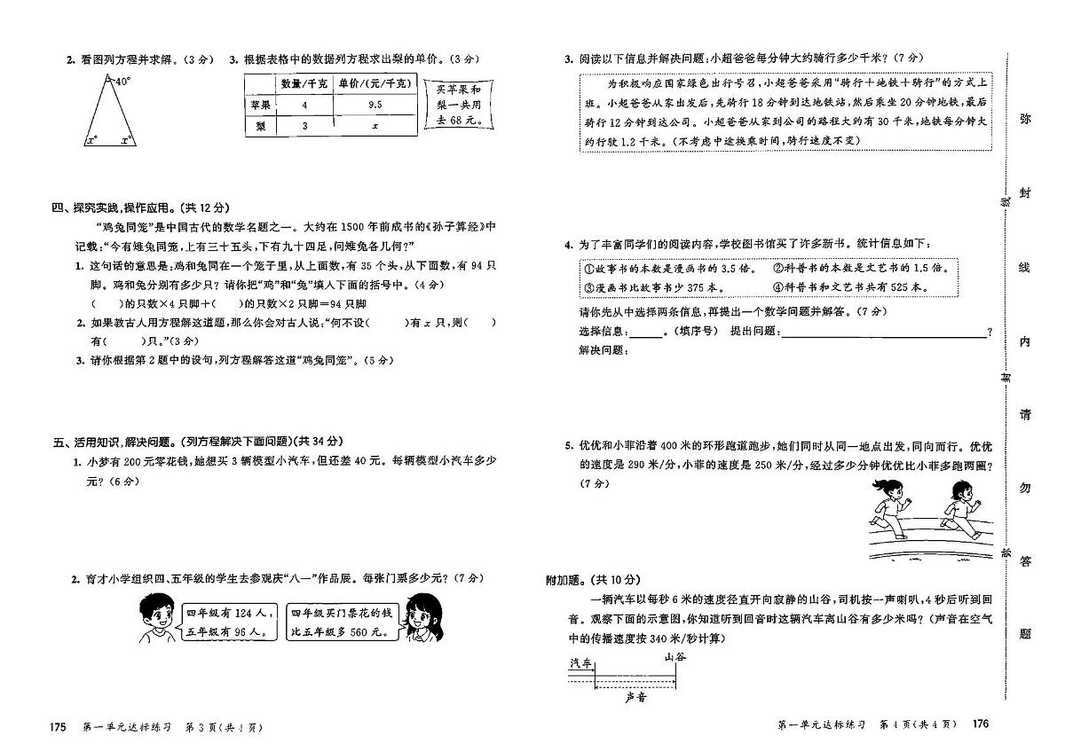 2025年春季五年级下册数学苏教版试卷_单元+期中+期末+答案（pdf版）第2页