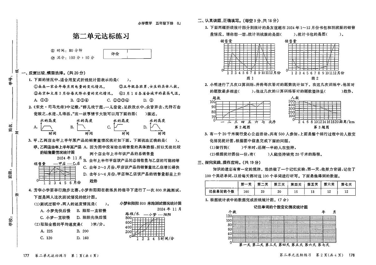 2025年春季五年级下册数学苏教版试卷_单元+期中+期末+答案（pdf版）第3页